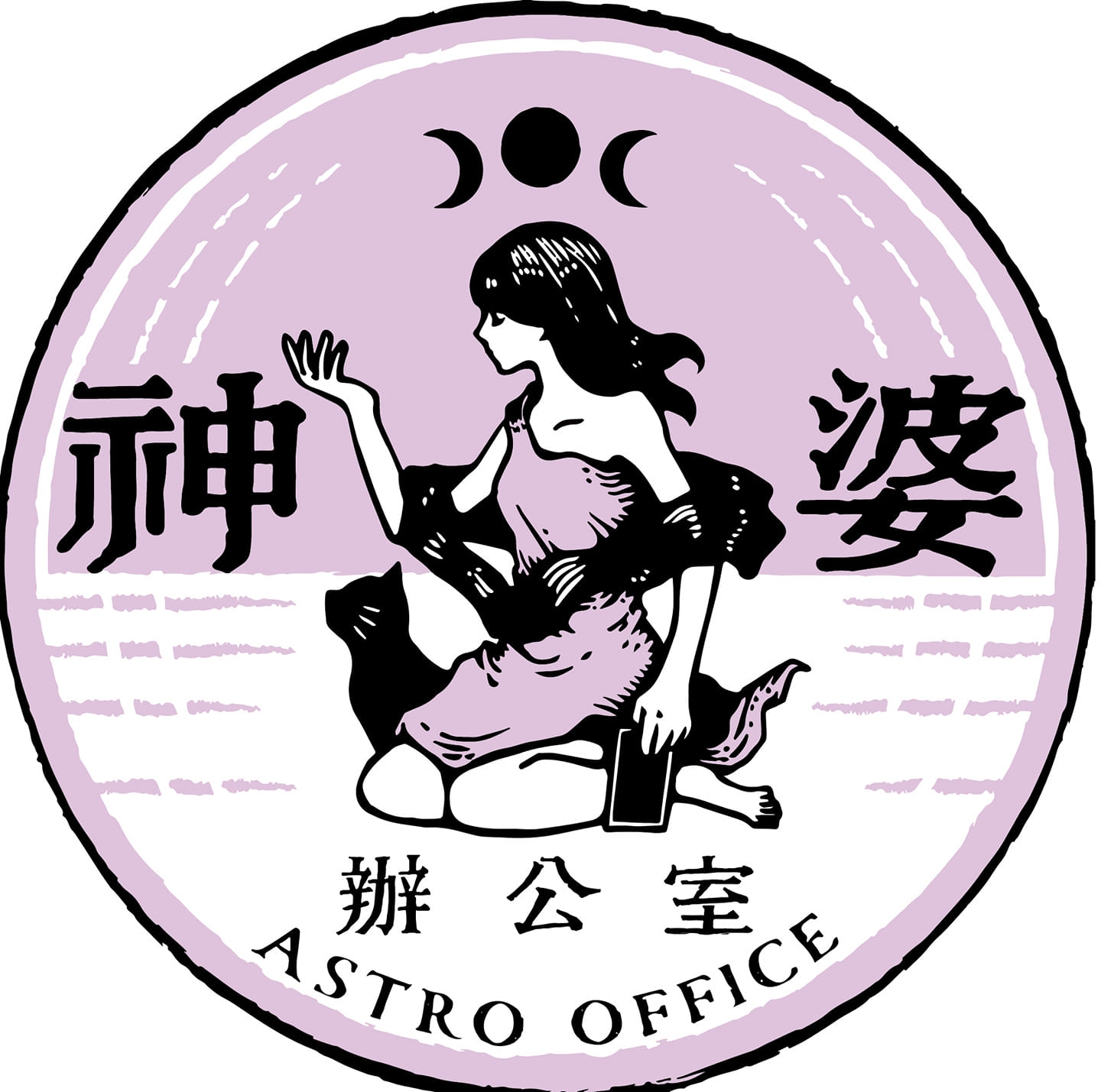 神婆辦公室