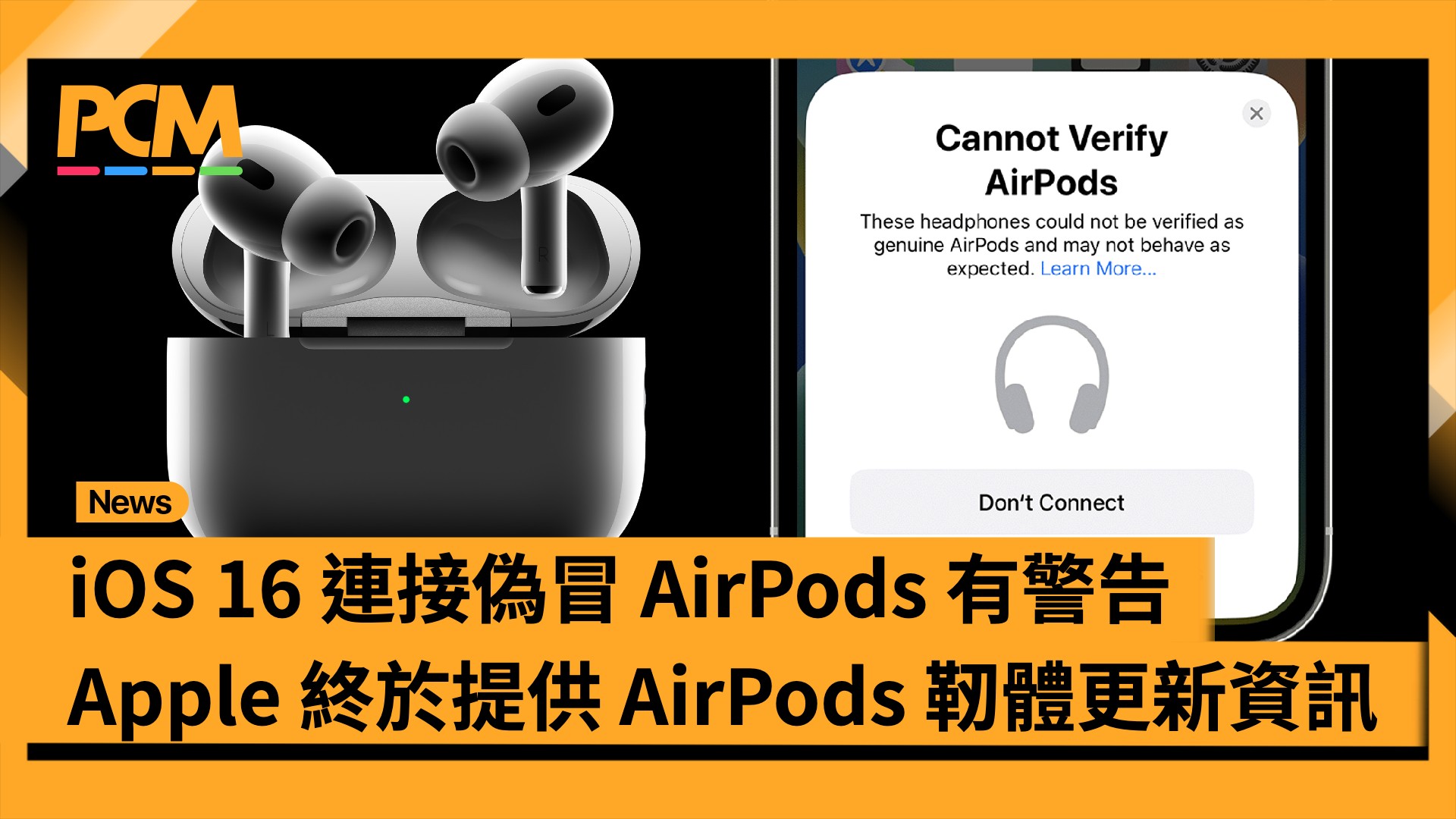 iOS 16 ｜連接偽冒AirPods 有警告Apple 終於提供AirPods 靭體更新資訊