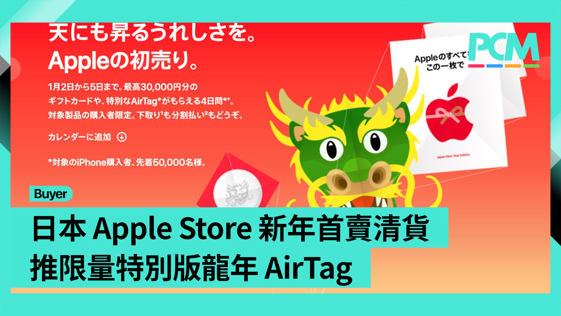 日本Apple Store 新年首賣清貨推限量特別版龍年AirTag