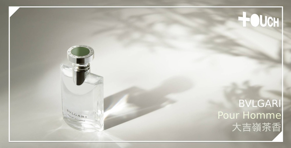 BVLGARI | Pour Homme 大吉岭茶香