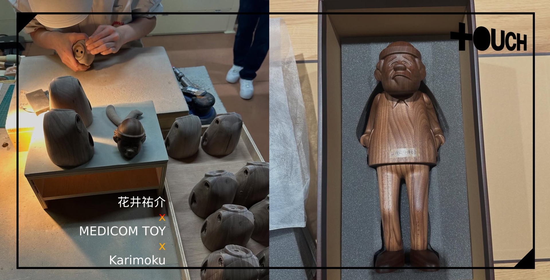 聯乘｜花井祐介x MEDICOM TOY x Karimoku 木偶