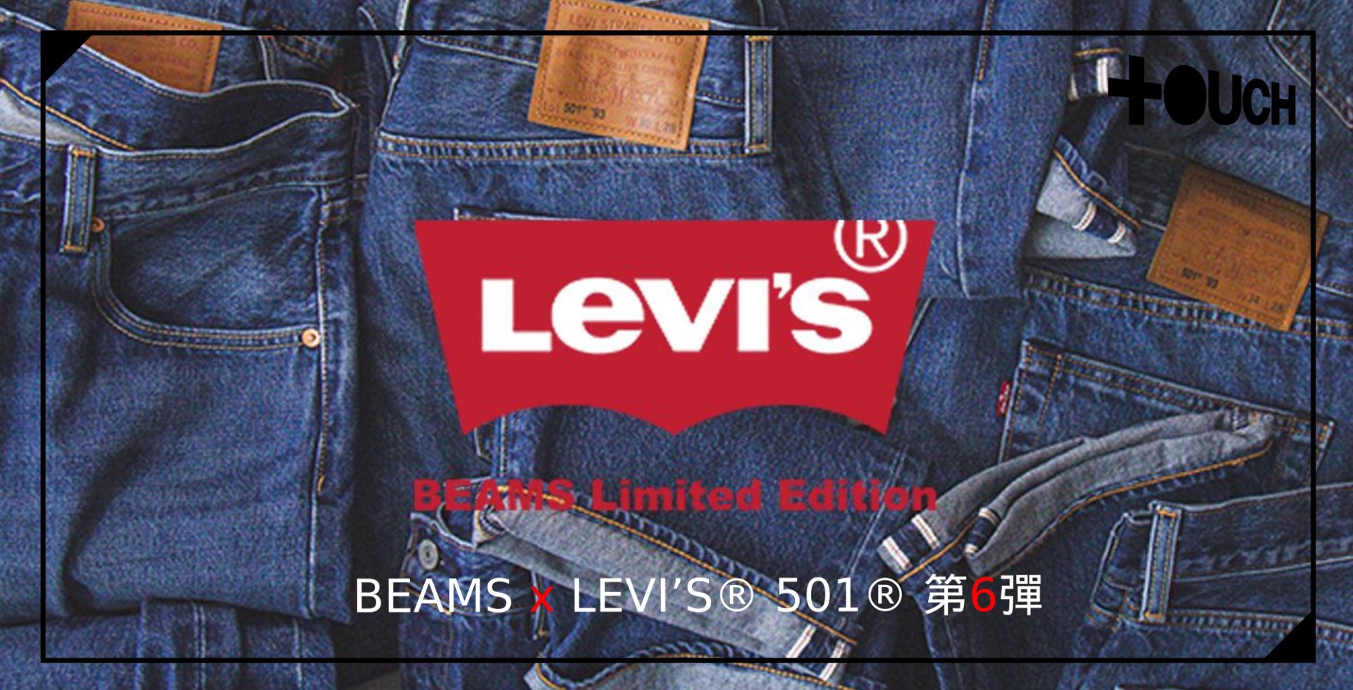 聯乘| BEAMS x LEVI'S® 501® 第6彈